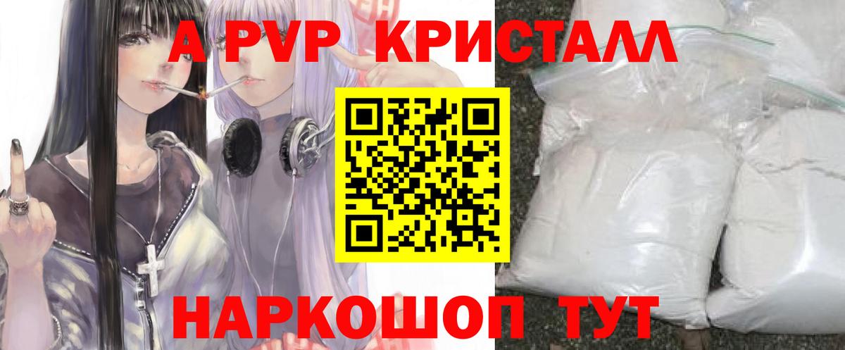 Alpha-PVP Crystall Электросталь