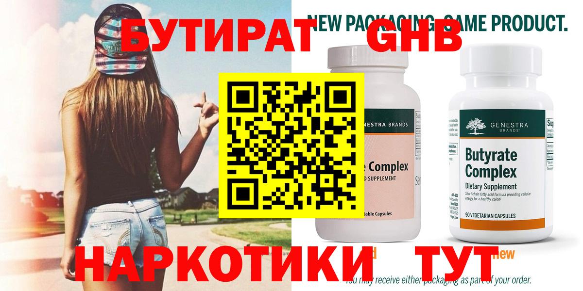 Бутират бутандиол Электросталь