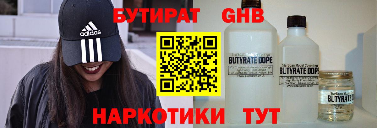 Электросталь  Бутират бутик  Бутират  Вход с VPN 