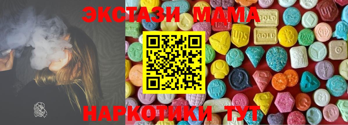 ЭКСТАЗИ таблы  ЭКСТАЗИ 280 MDMA  Экстази  Вход с VPN  Электросталь 